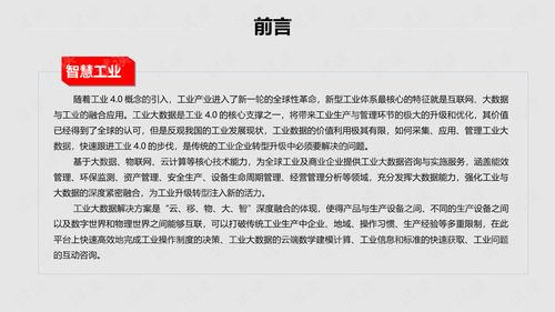 智慧工業大數據解決方案 驅動未來工廠的工業互聯網數據服務